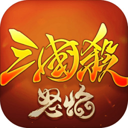 怒焰三国杀安卓版 V2.0.6