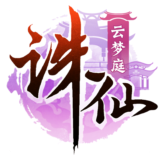 诛仙安卓版 V1.760.1