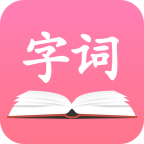 字典词典大全安卓版 V1.1.4