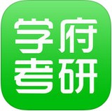 学府考研安卓版 V1.8.5