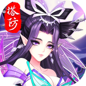 塔防镇魂师安卓商店版 V1.1.0.270