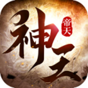 神王帝天iphone版 V1.0