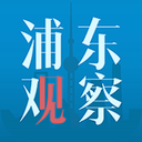 浦东观察iphone版 V2.9.0