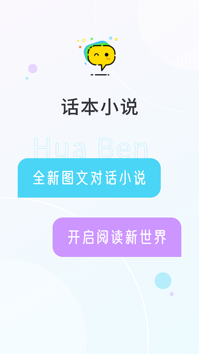 话本小说安卓纯净版