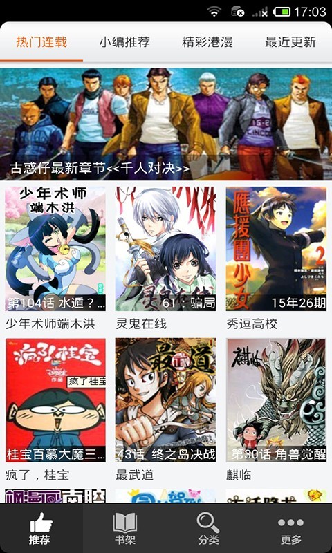 呱呱漫画安卓去广告版