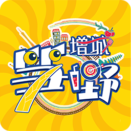 增城笋野iphone版 V1.0