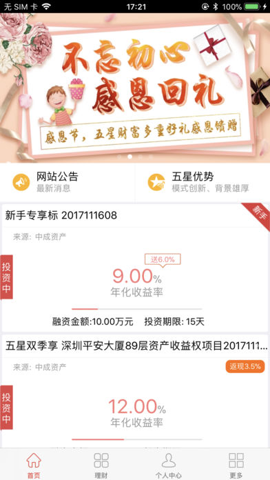 五星财富互联网金融