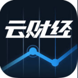 云财经iphone版 V5.6.1