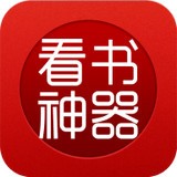 看书神器iphone版 V1.1.0