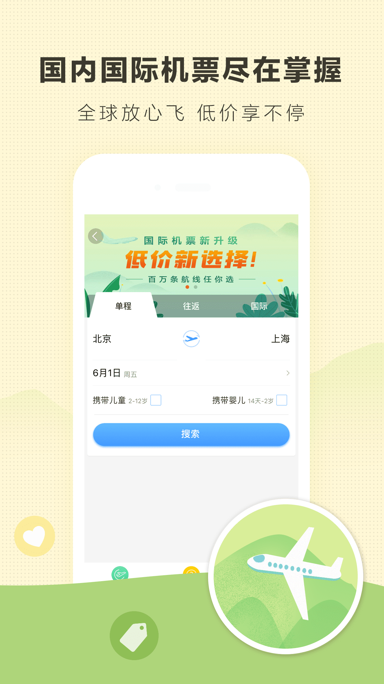 艺龙旅行iPhone版 V9.61.0