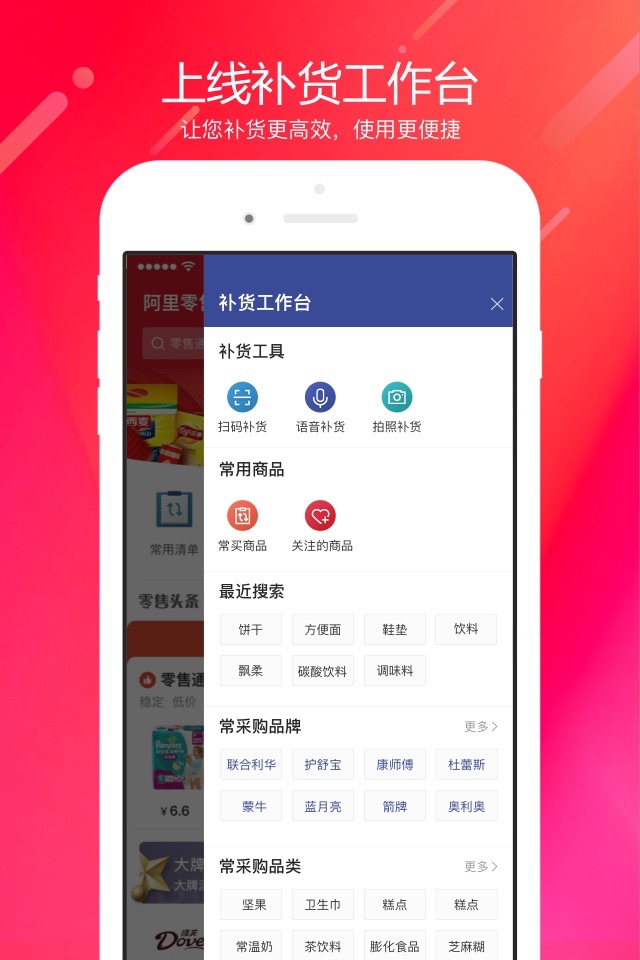 1688零售通ios版 V5.7.0