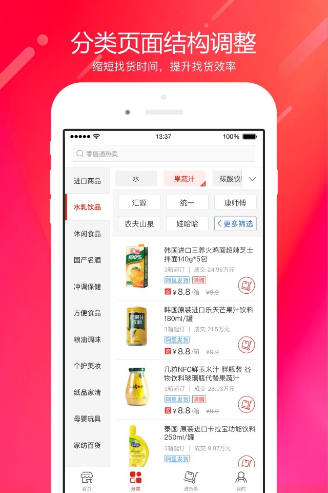 1688零售通ios版 V5.7.0