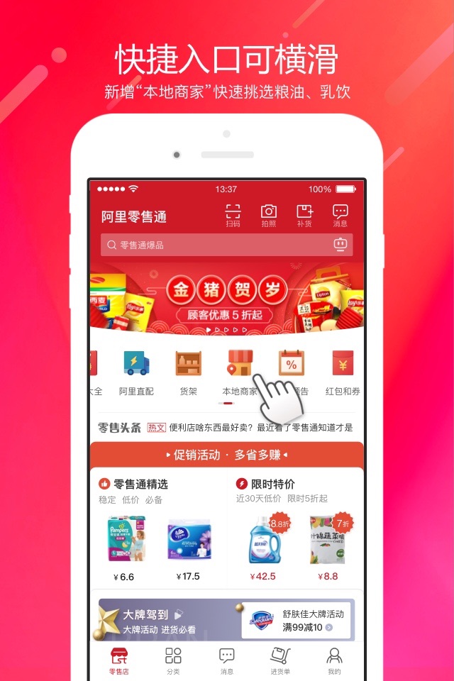 1688零售通ios版 V5.7.0