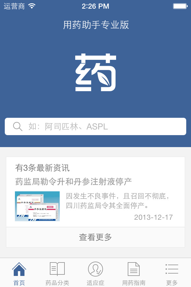 用药助手iPhone版 V10.7