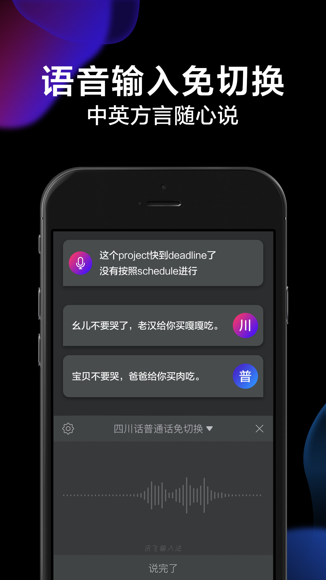 讯飞语音输入法ios版 V9.1.2788