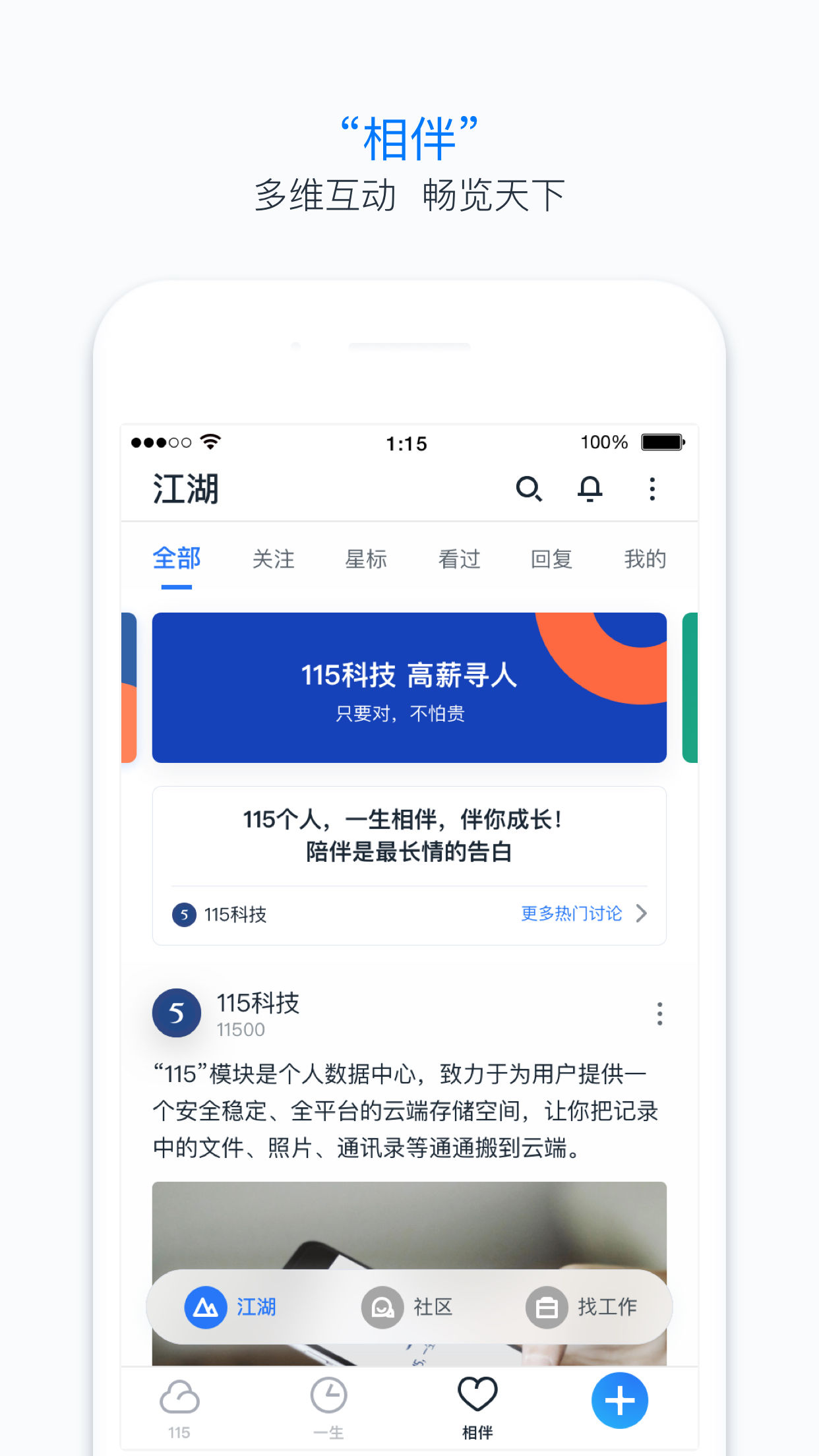 115网盘iPhone版 V17.0.0