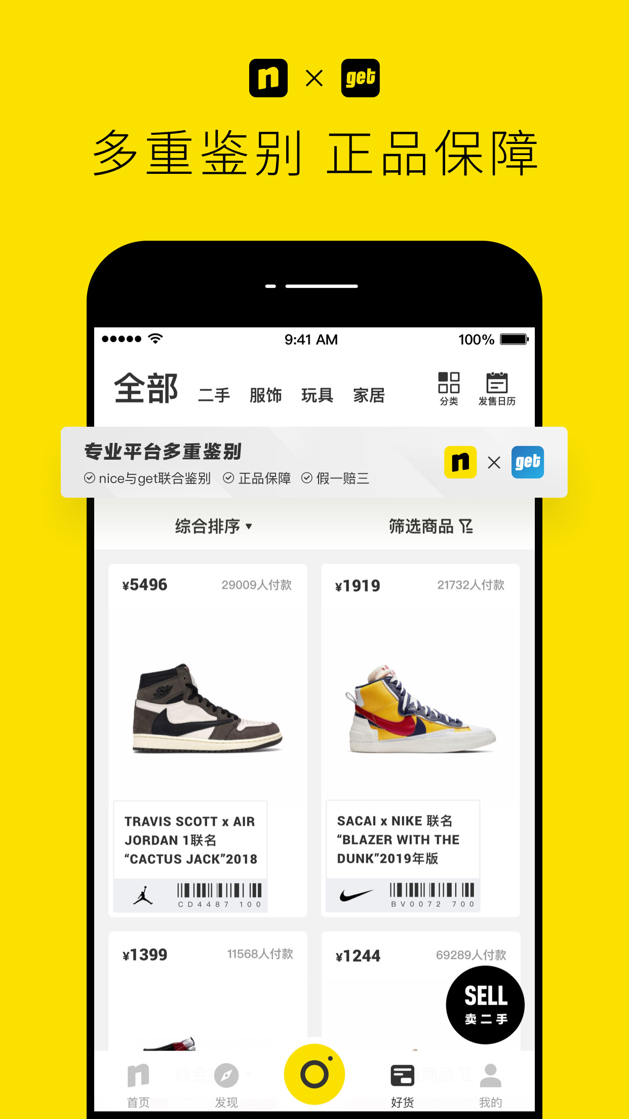 Nice iphone版 V5.4.33