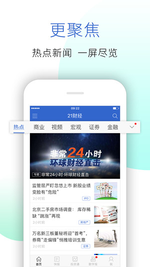 21财经iPhone版 V6.0.3