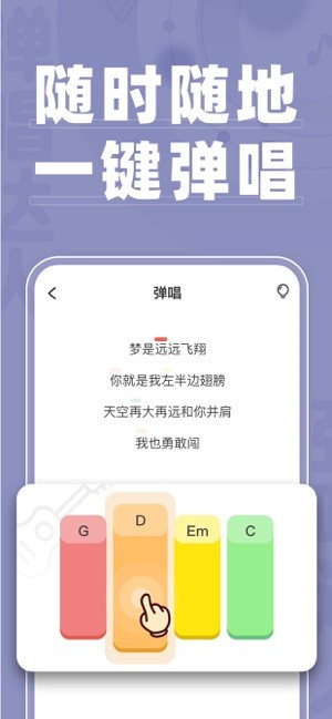 弹唱达人iPhone版 V1.1.4