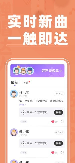 弹唱达人iPhone版 V1.1.4