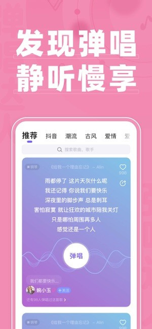 弹唱达人iPhone版 V1.1.4