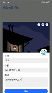 做你的图标包安卓版 V1.0.2