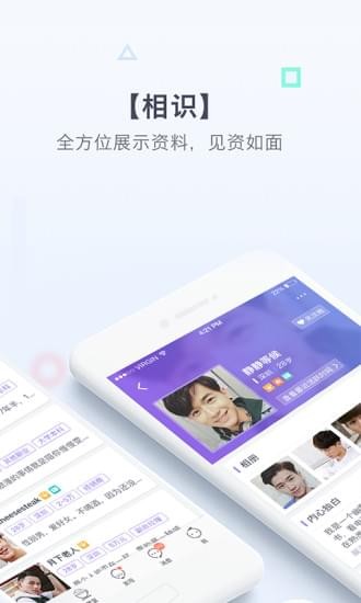 珍爱网iPhone版 V6.28.1