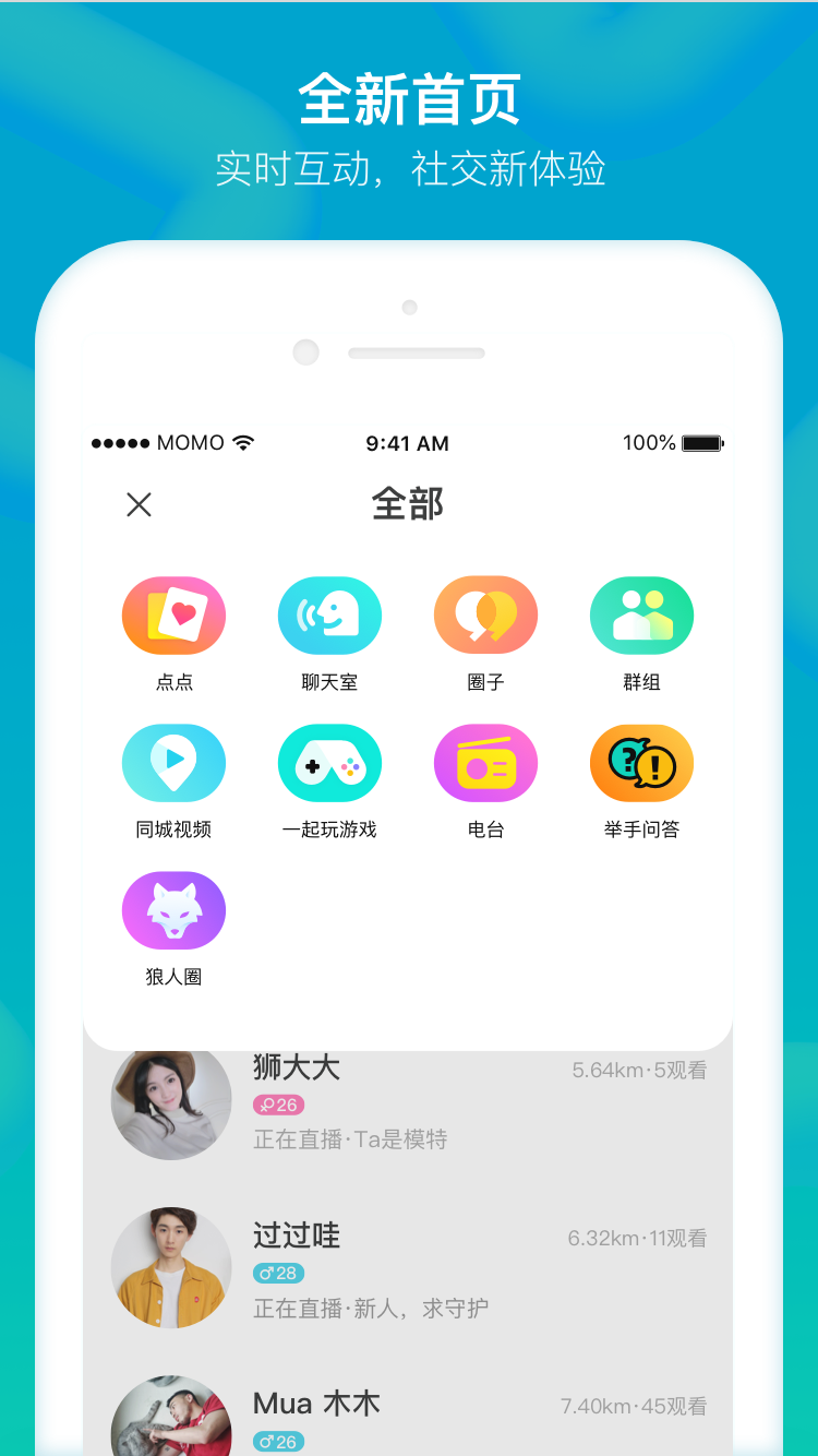 MOMO陌陌iPhone版 V8.9.5