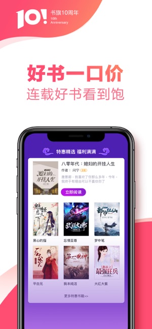 书旗小说iPhone版 V4.1.13