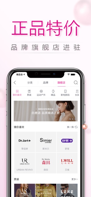 唯品会iPhone版 V7.11.1