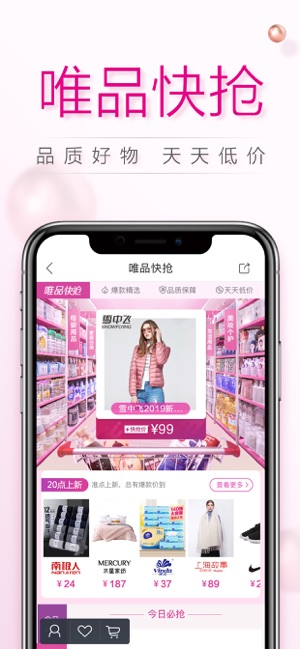 唯品会iPhone版 V7.11.1