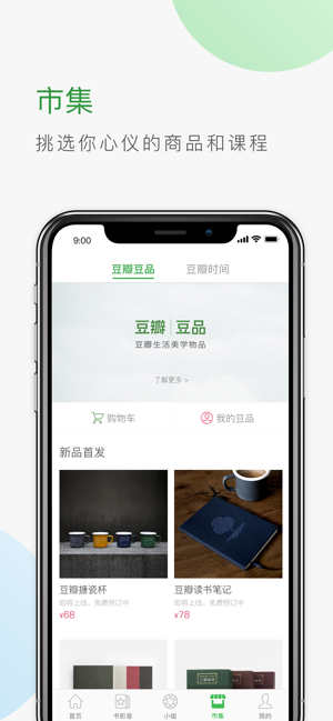 豆瓣iPhone版 V6.28.1