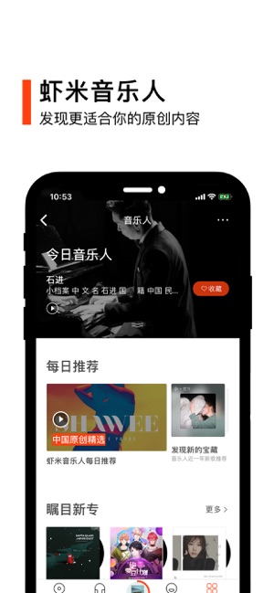 虾米音乐iPhone版 V8.2.4