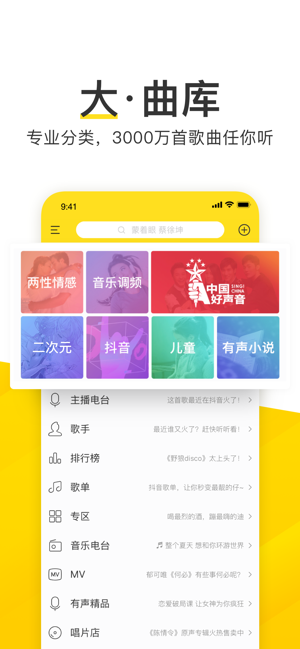 酷我音乐iPhone版 V9.3.6