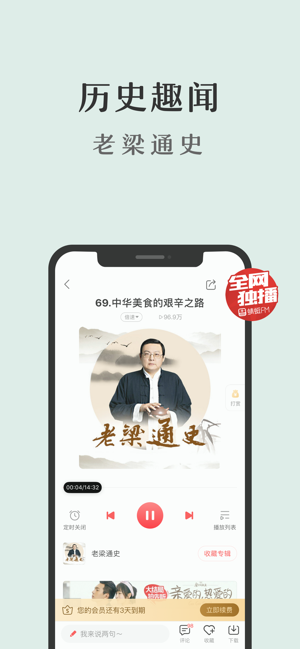 蜻蜓FM iPhone版 V8.5.4