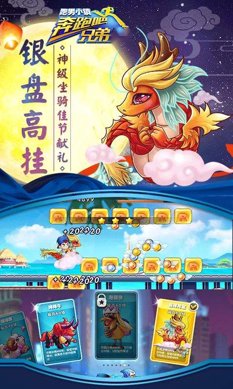 奔跑吧兄弟安卓版 V1.00.22