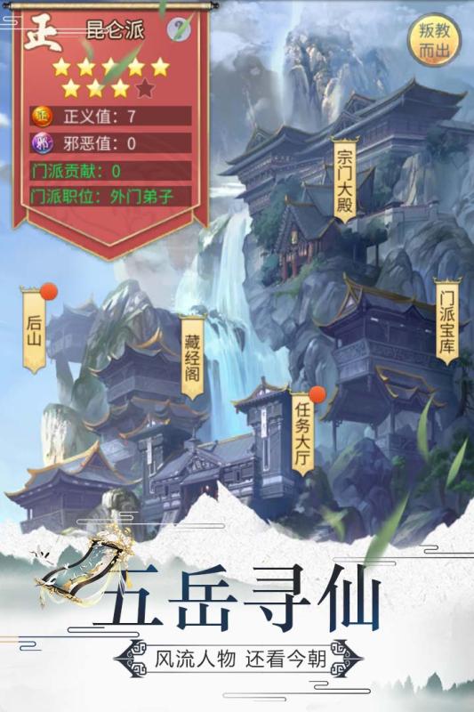 笑笑江湖安卓版 V1.0