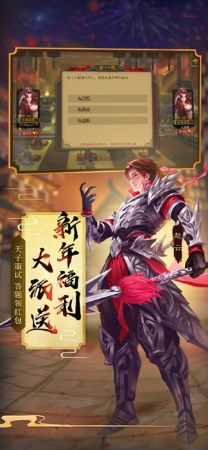 三国杀iPhone版 V3.8.0