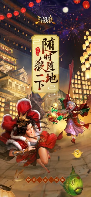 三国杀iPhone版 V3.8.0