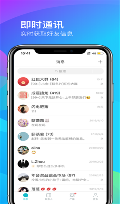 米聊iPhone版 V8.0.36