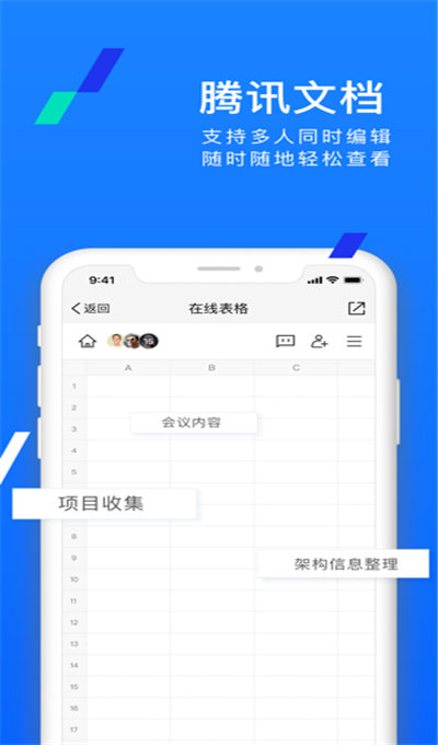 腾讯TIM iPhone版 V2.5.3