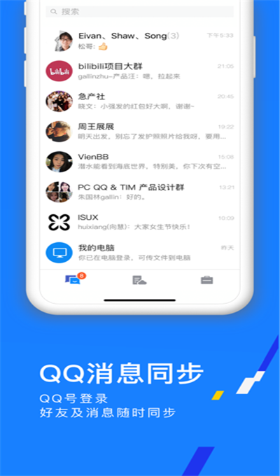 腾讯TIM iPhone版 V2.5.3