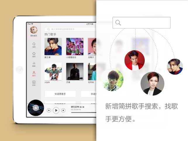 千千音乐iPhone版 V8.1.7