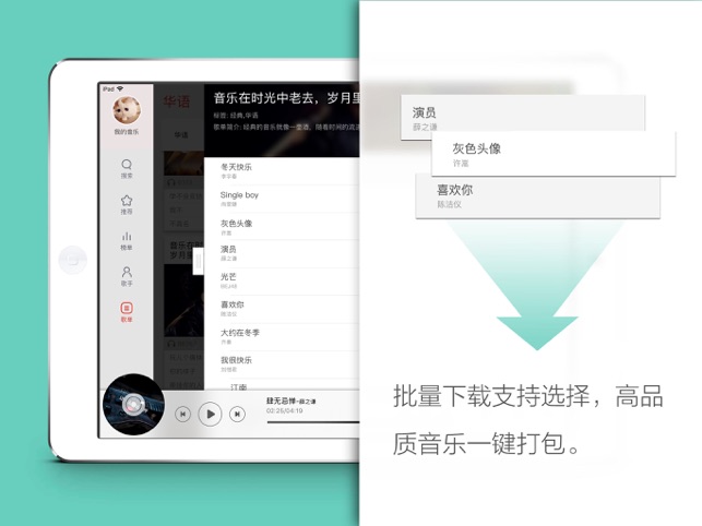 千千音乐iPhone版 V8.1.7