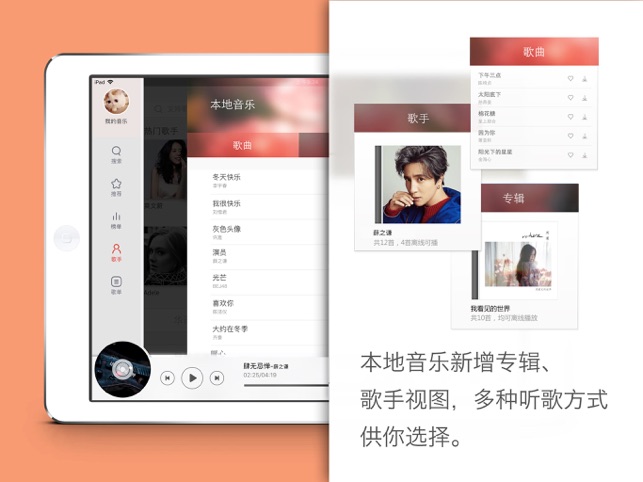 千千音乐iPhone版 V8.1.7