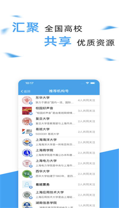 易班iPhone版 V4.7.4