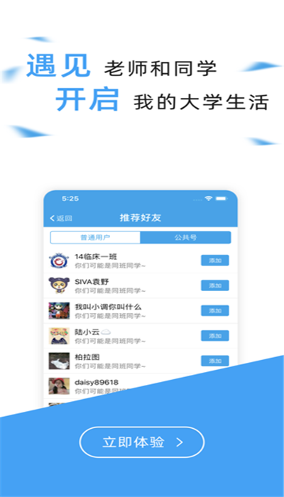 易班iPhone版 V4.7.4