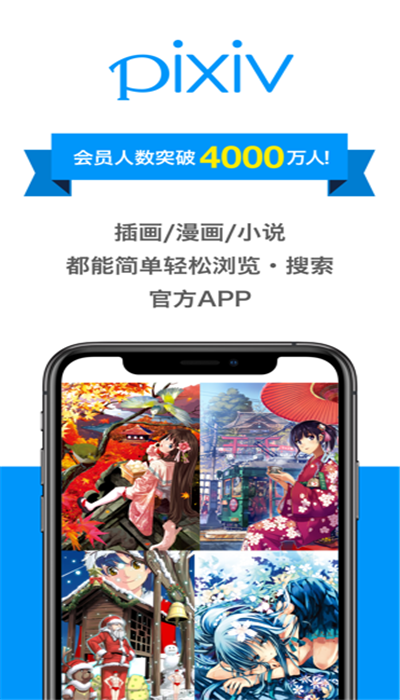 pixiv iPhone版 V7.8.12