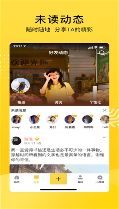 QQ空间iPhone版 V8.5.0