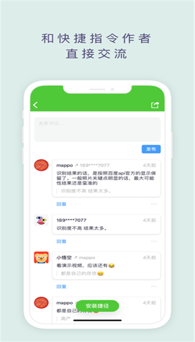 捷径社区iPhone版 V1.4.5